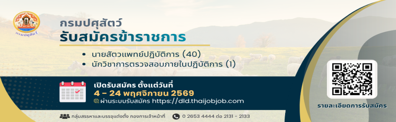 รับสมัครข้าราชการ