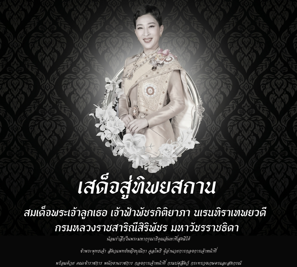 ภาพ ธ สถิตในดวงใจไทยนิรันดร์สมเด็จพระนางเจ้าสิริกิติ์