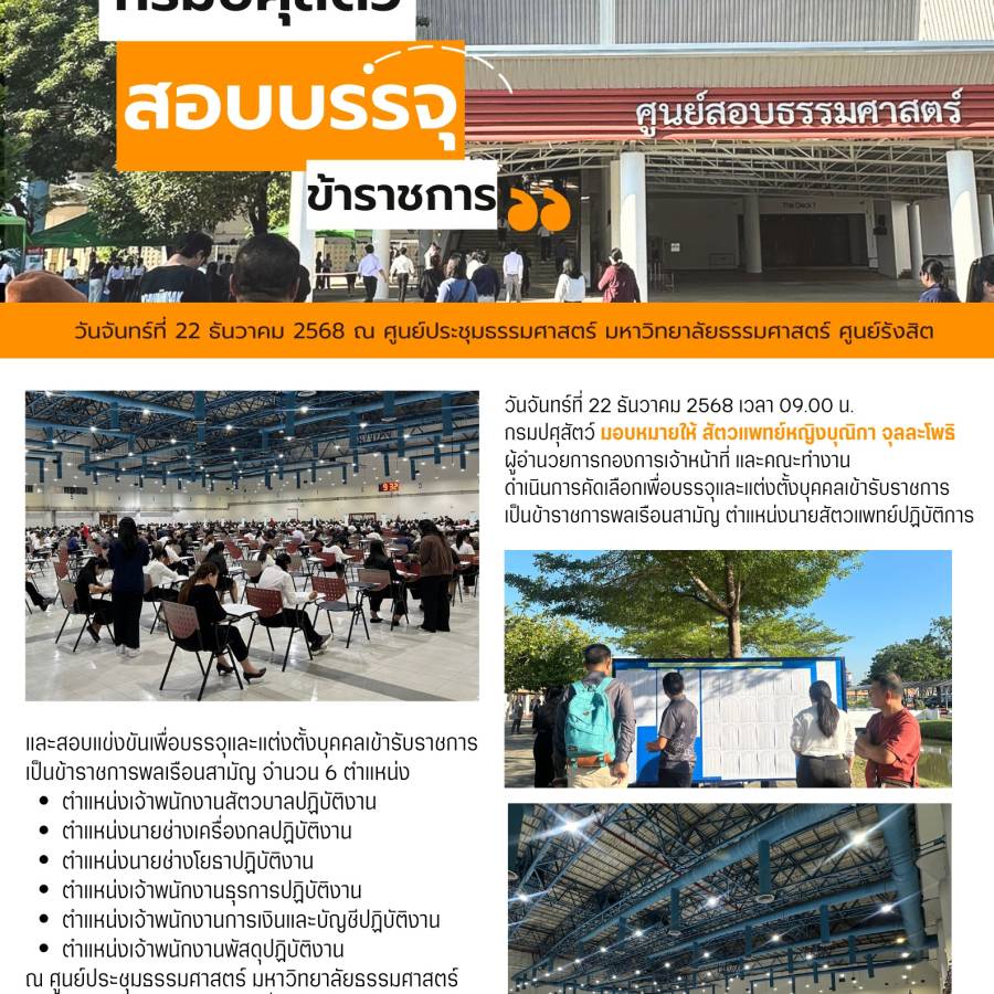 ดำเนินการคัดเลือกเพื่อบรรจุและแต่งตั้งบุคคลเข้ารับราชการเป็นข้าราชการพลเรือนสามัญ