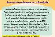 EP 21 : ละทิ้งหน้าที่ราชการติดต่อกันเกินสิบห้าวันไม่มีเหตุผลอันสมควรนั้น นับระยะเวลารวมวันหยุดราชการด้วยหรือไม่